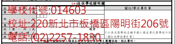 學校代號
