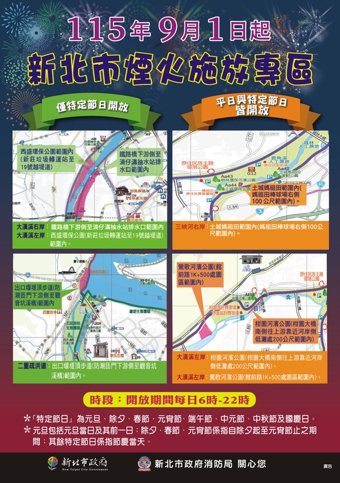 煙火施放公告