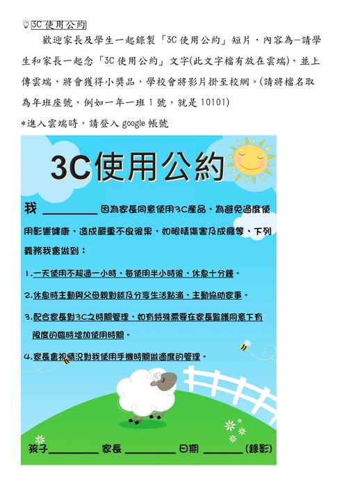 3C使用公約說明圖片