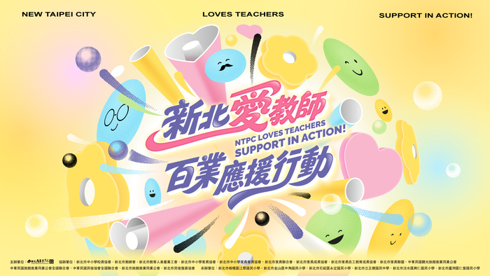 新北敬師月