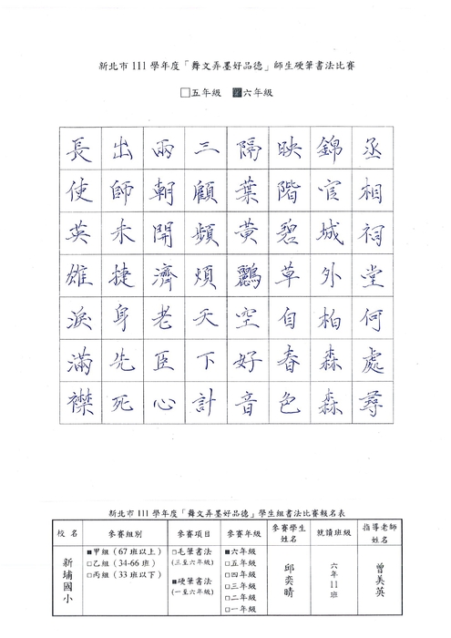 【校內硬筆書法】111學年度新埔國小校內硬筆書法比賽得獎名單圖片