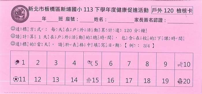 戶外120檢核卡圖片