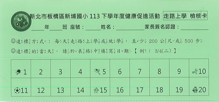 走路上學檢核卡圖片