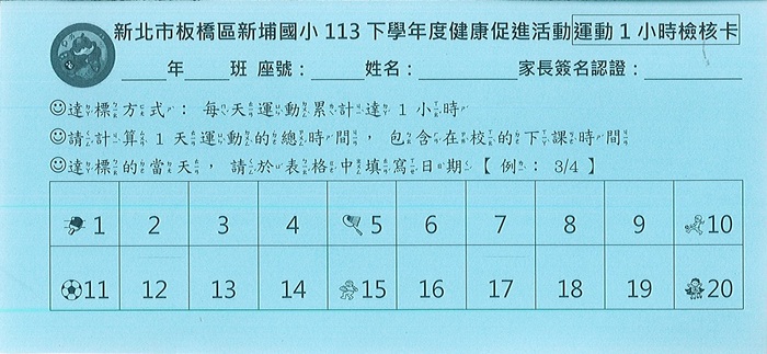 運動1小時檢核卡圖片