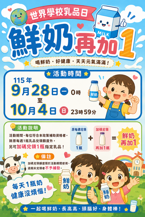 鮮奶再加一